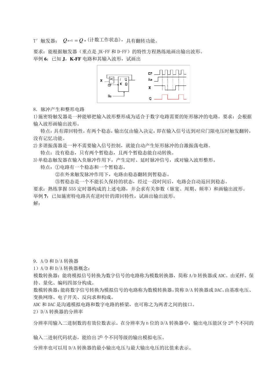 《数字电子技术》经典复习资料_第3页