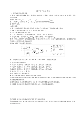 《数字电子技术》经典复习资料