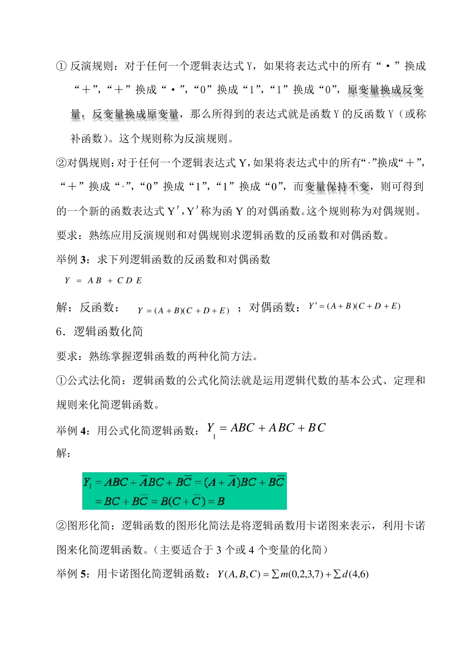 《数字电子技术》经典复习资料可参照打印_第3页