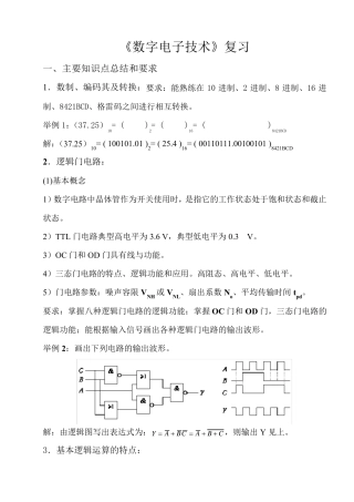 《数字电子技术》经典复习资料可参照打印