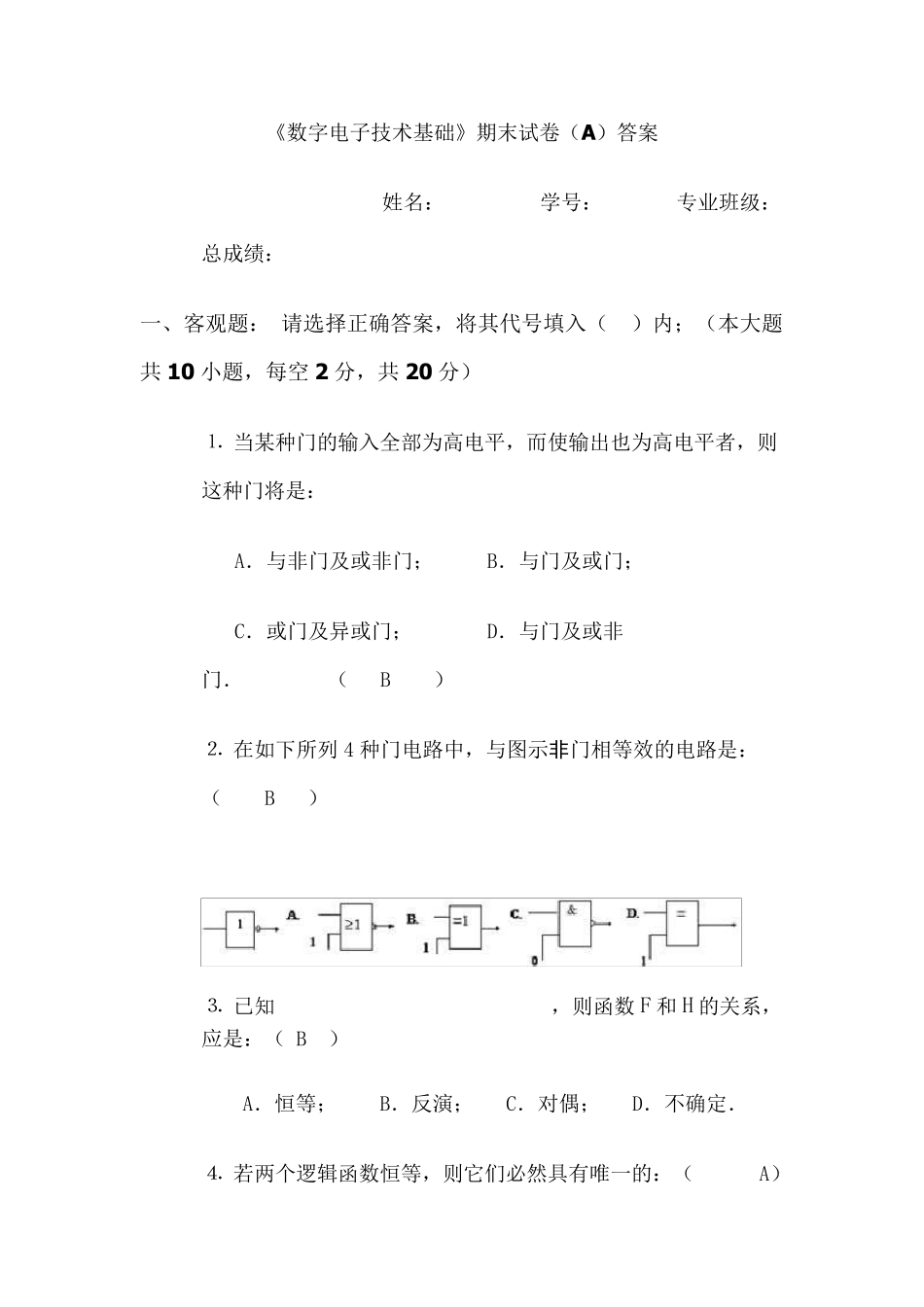 《数字电子技术基础》期末试卷(A)答案_第1页