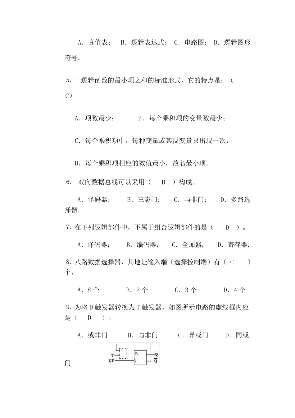 《数字电子技术基础》期末试卷(A)答案_第2页
