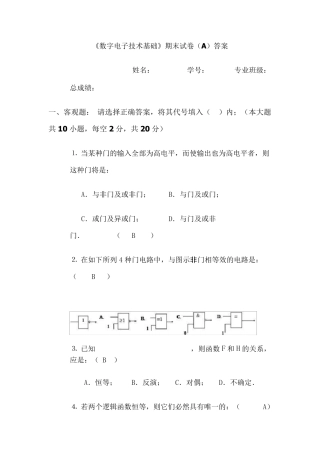 《数字电子技术基础》期末试卷(A)答案