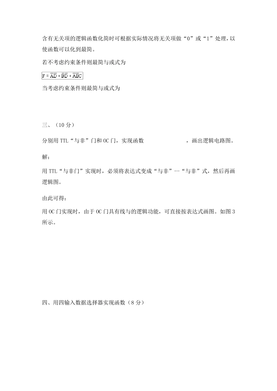 《数字电路》期末试卷一答案_第2页