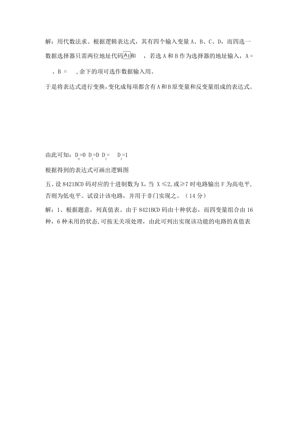 《数字电路》期末试卷一答案_第3页