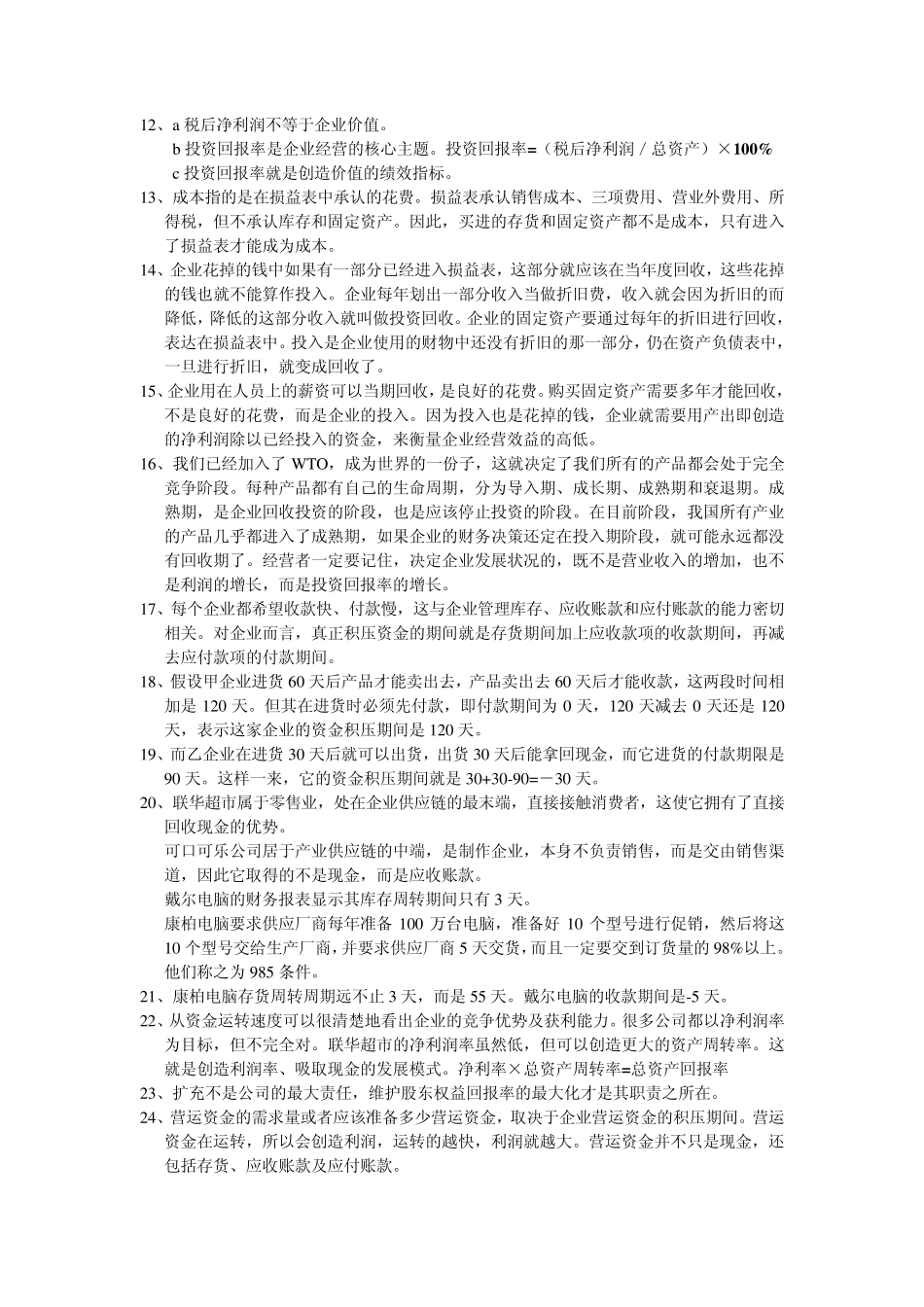 《数字管理》精摘_第2页