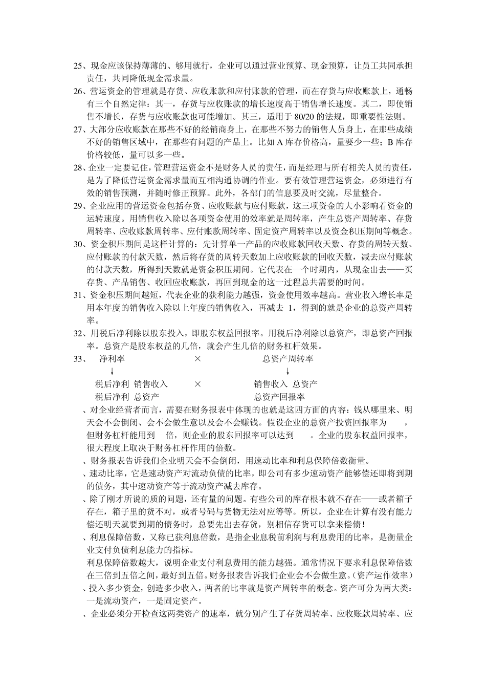 《数字管理》精摘_第3页