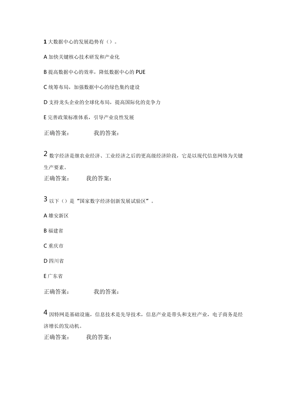 《数字经济培训专题》课后测验_第1页