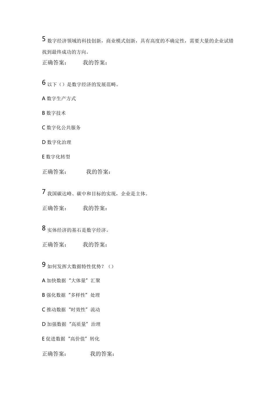 《数字经济培训专题》课后测验_第2页