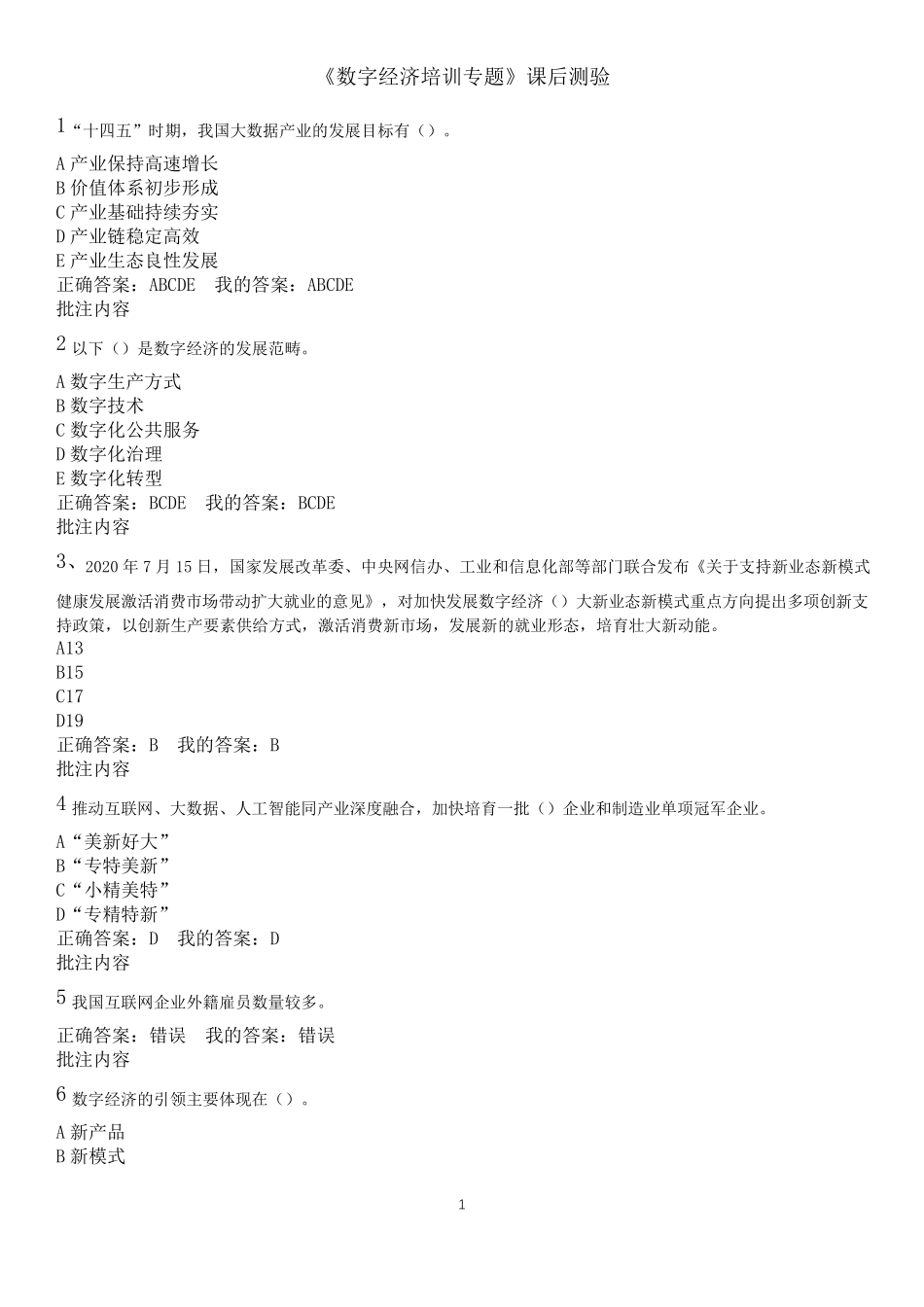《数字经济培训专题》课后测验D卷_第1页