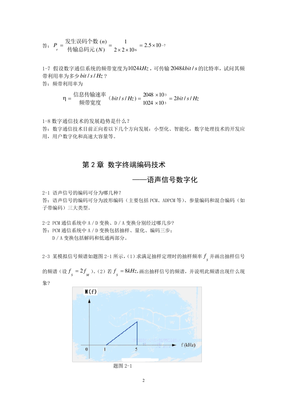 《数字通信原理(第三版)》教材课后习题答案_第2页