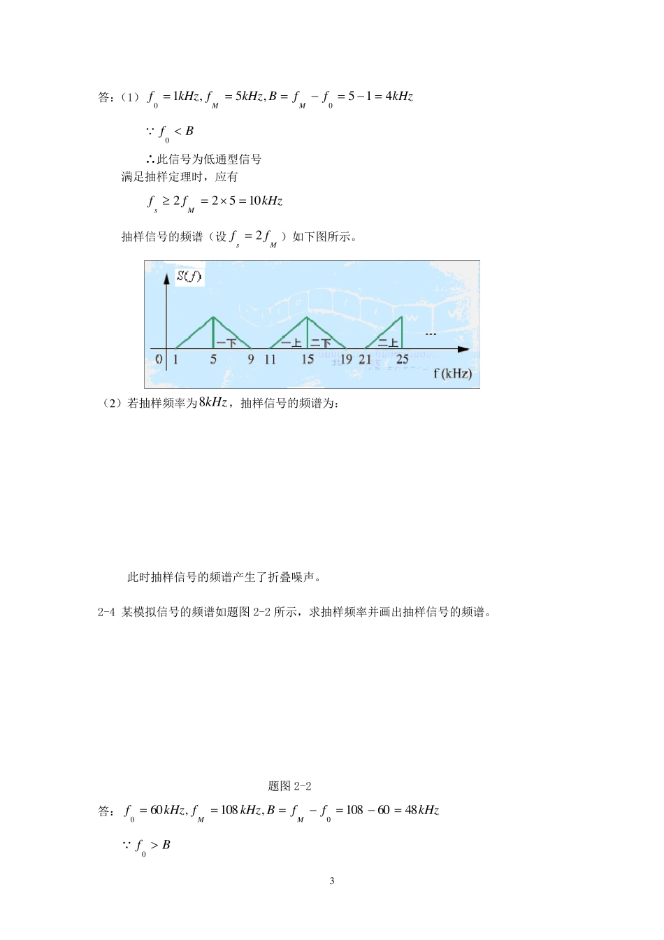 《数字通信原理(第三版)》教材课后习题答案_第3页