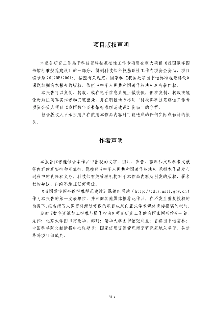 《数字资源加工标准规范》_第2页