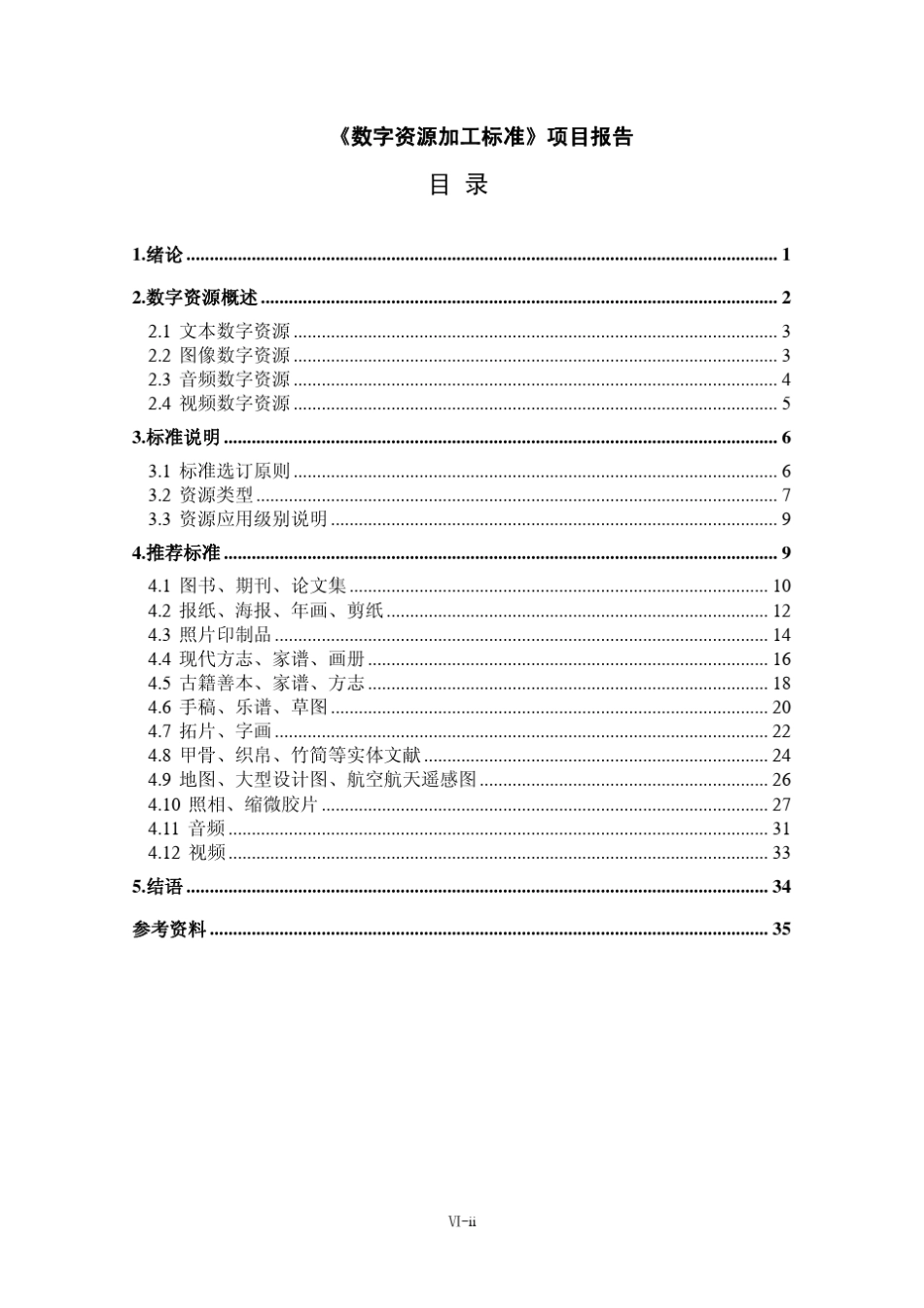 《数字资源加工标准规范》_第3页