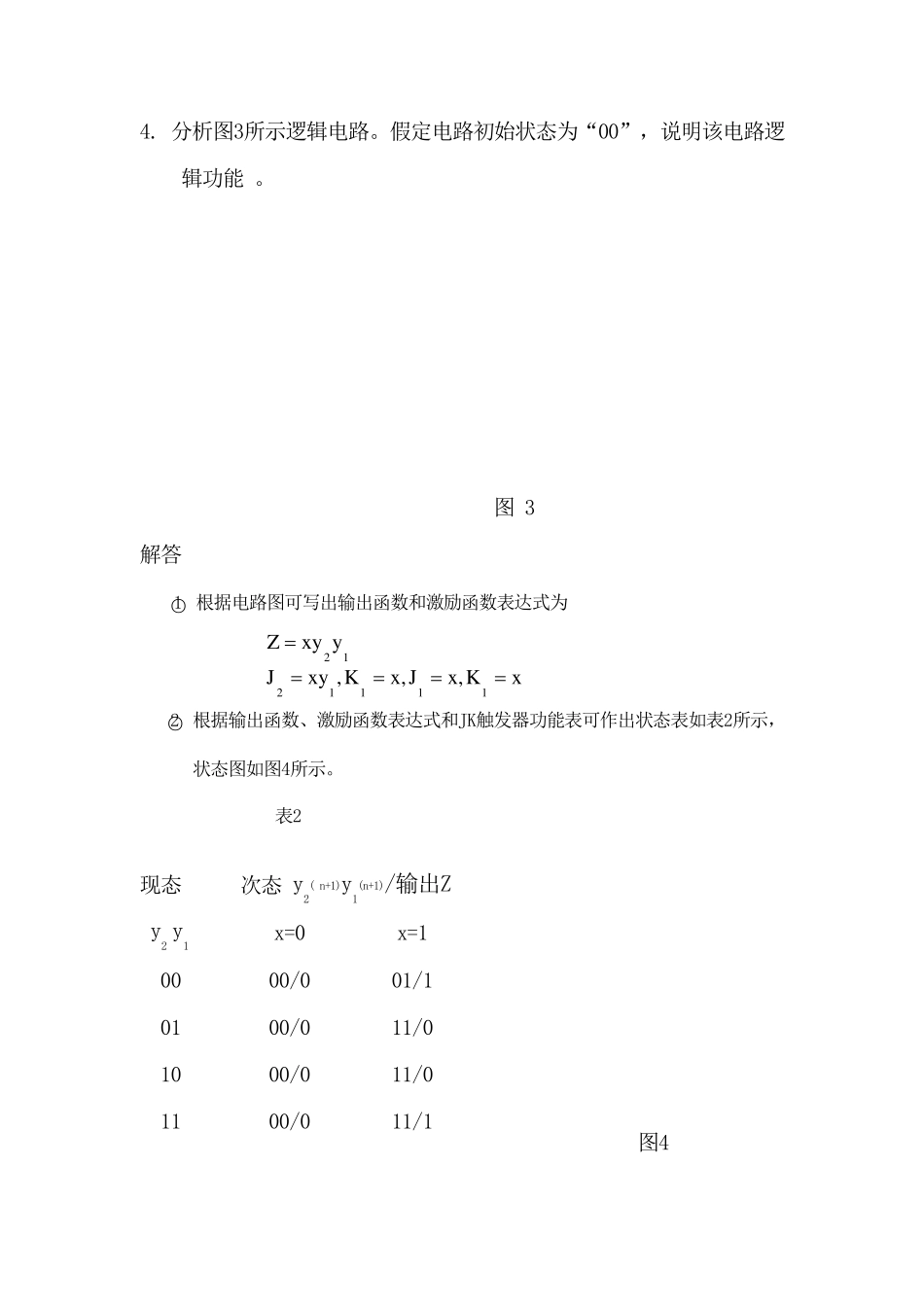 《数字逻辑》(第二版)习题答案第五章_第3页