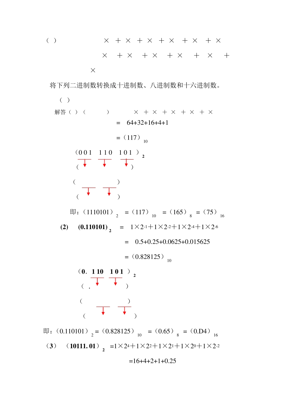 《数字逻辑》(第二版)习题答案_第2页