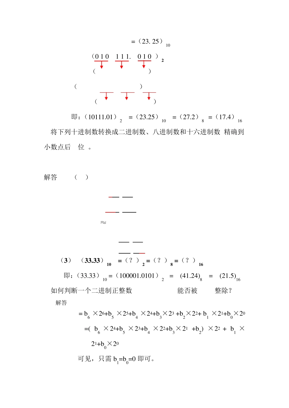 《数字逻辑》(第二版)习题答案_第3页