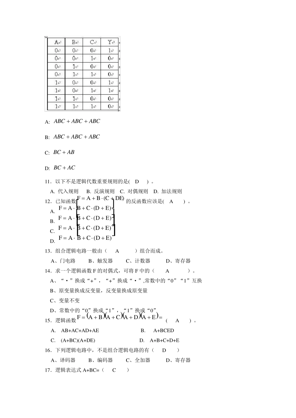 《数字逻辑》考试答案_第2页