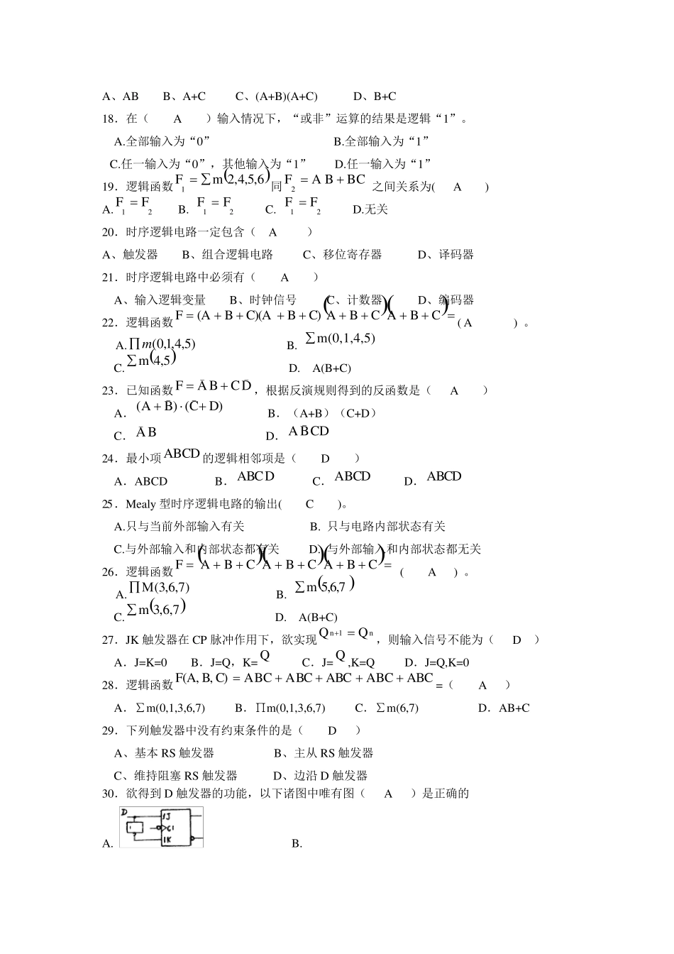 《数字逻辑》考试答案_第3页