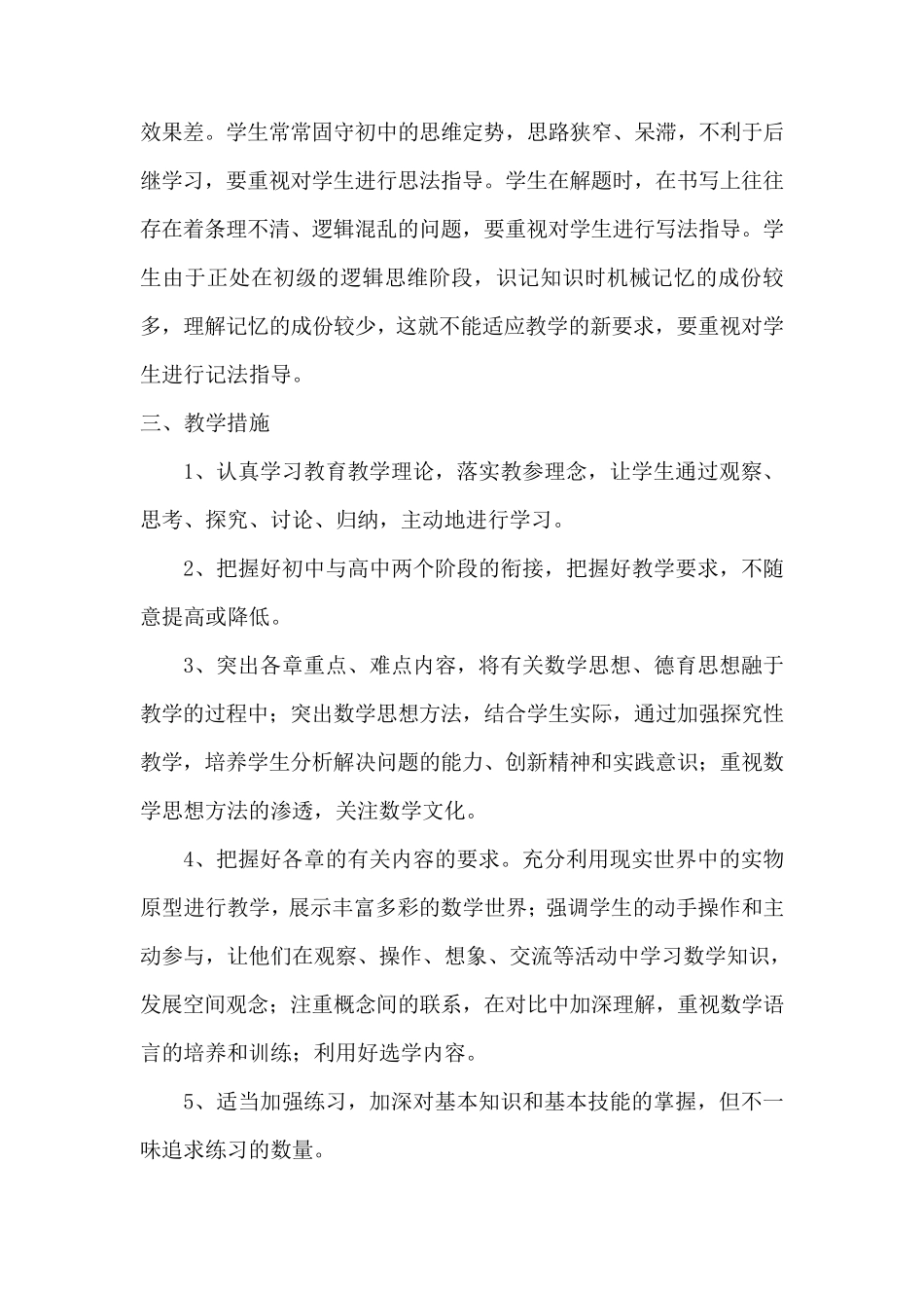 《数学》(基础模块)上册教学计划_第2页