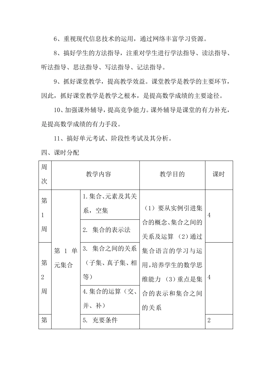 《数学》(基础模块)上册教学计划_第3页