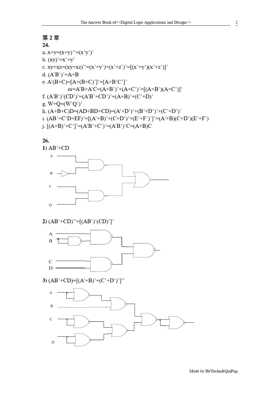《数字逻辑应用与设计》部分习题参考答案_第2页