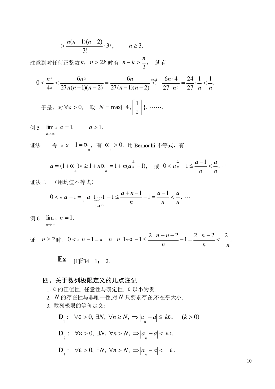 《数学分析》第二章数列极限_第2页