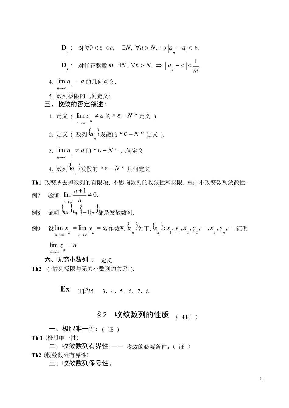 《数学分析》第二章数列极限_第3页
