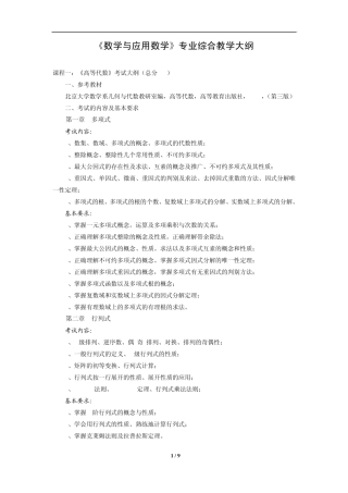 《数学与应用数学》专业综合教学大纲