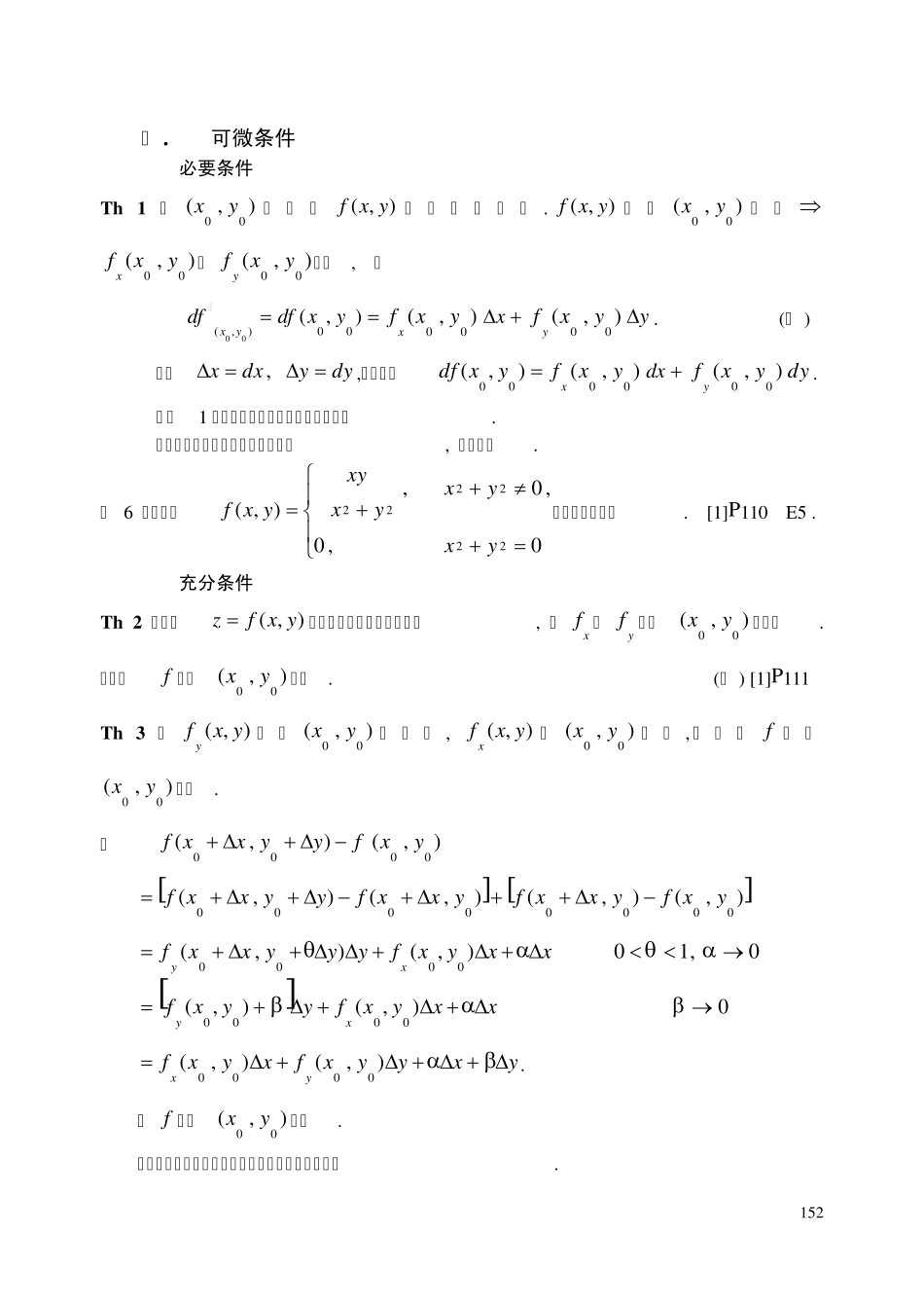 《数学分析》第十七章多元函数微分学_第2页