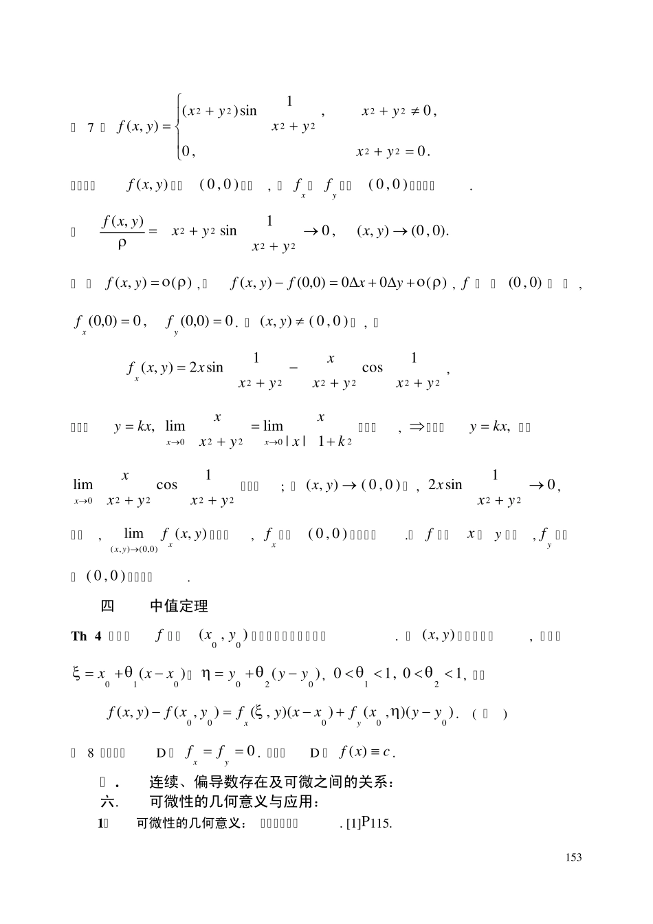 《数学分析》第十七章多元函数微分学_第3页