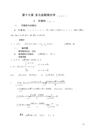 《数学分析》第十七章多元函数微分学