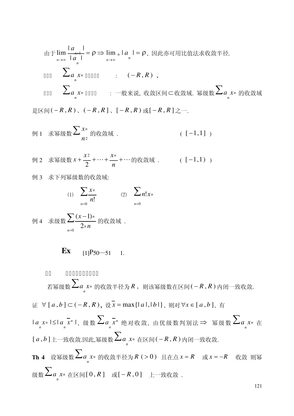 《数学分析》第十四章幂级数_第2页
