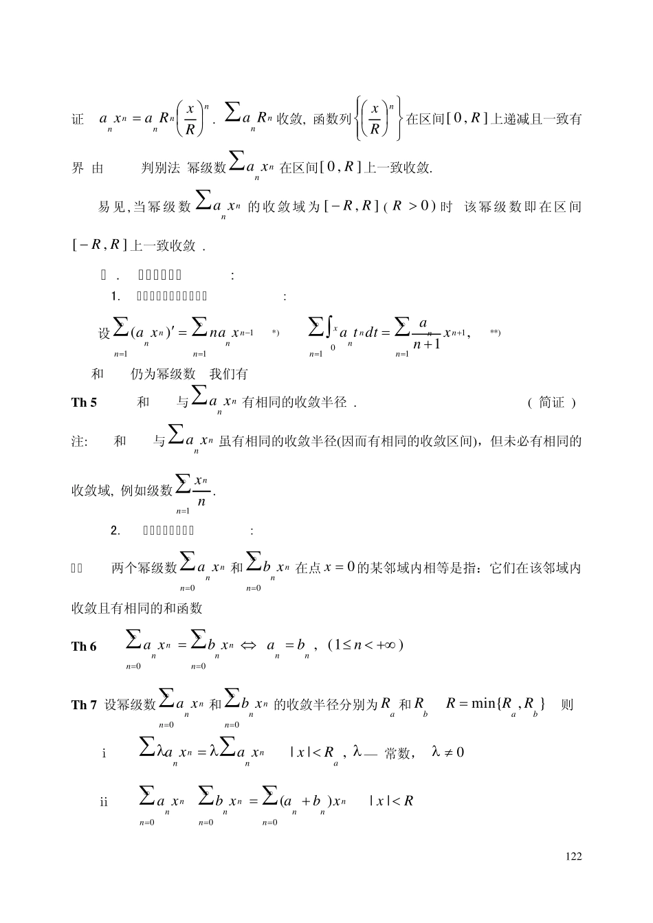《数学分析》第十四章幂级数_第3页