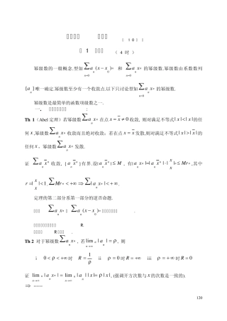 《数学分析》第十四章幂级数