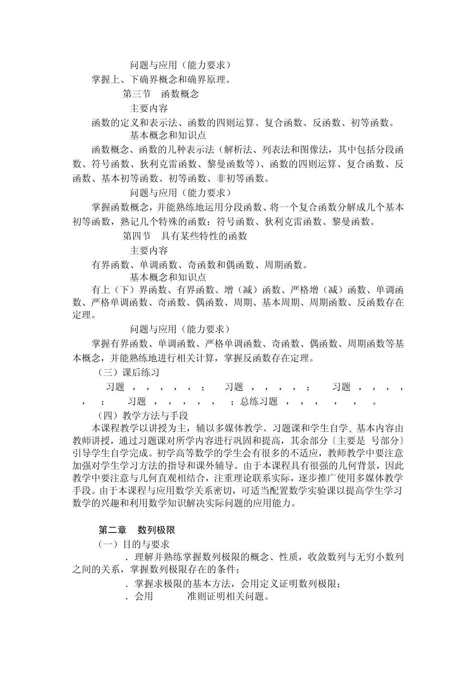 《数学分析》课程教学大纲_第3页