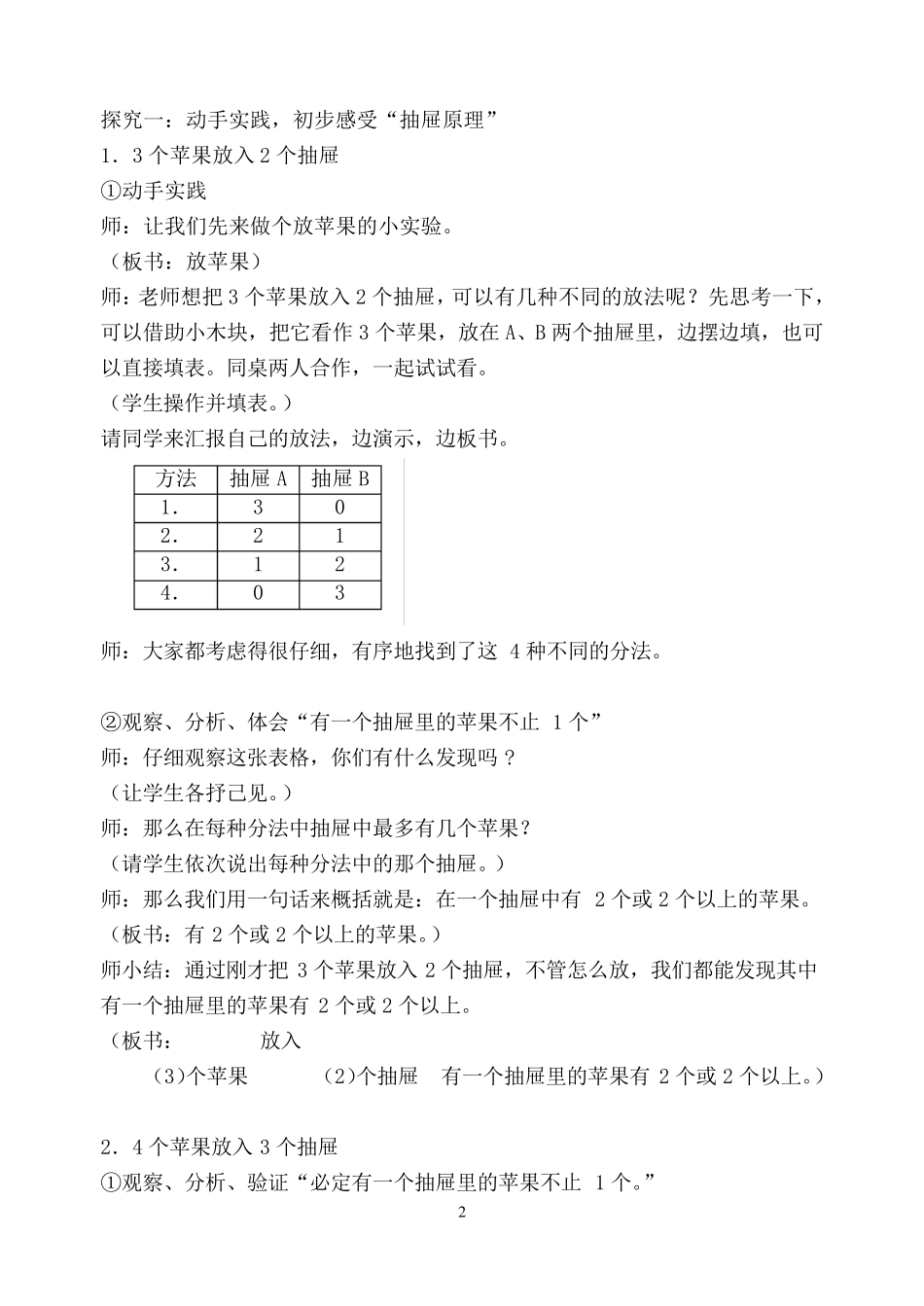 《数学广场——放苹果》教案_第2页