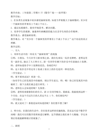 《数学广场——放苹果》教案