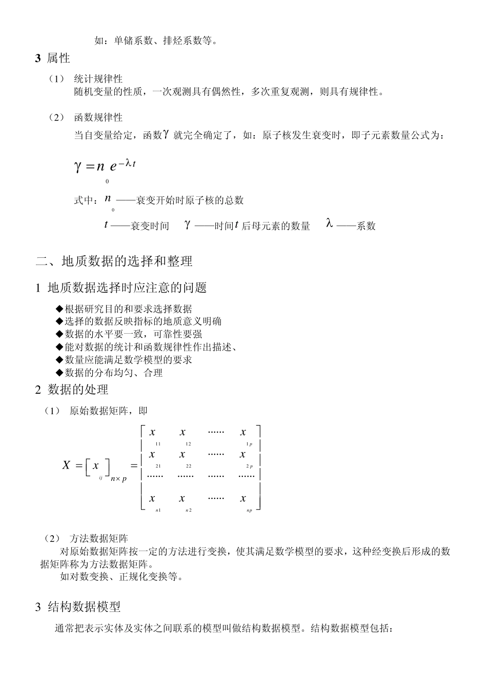 《数学地质》2讲地质数据及其统计分析_第2页