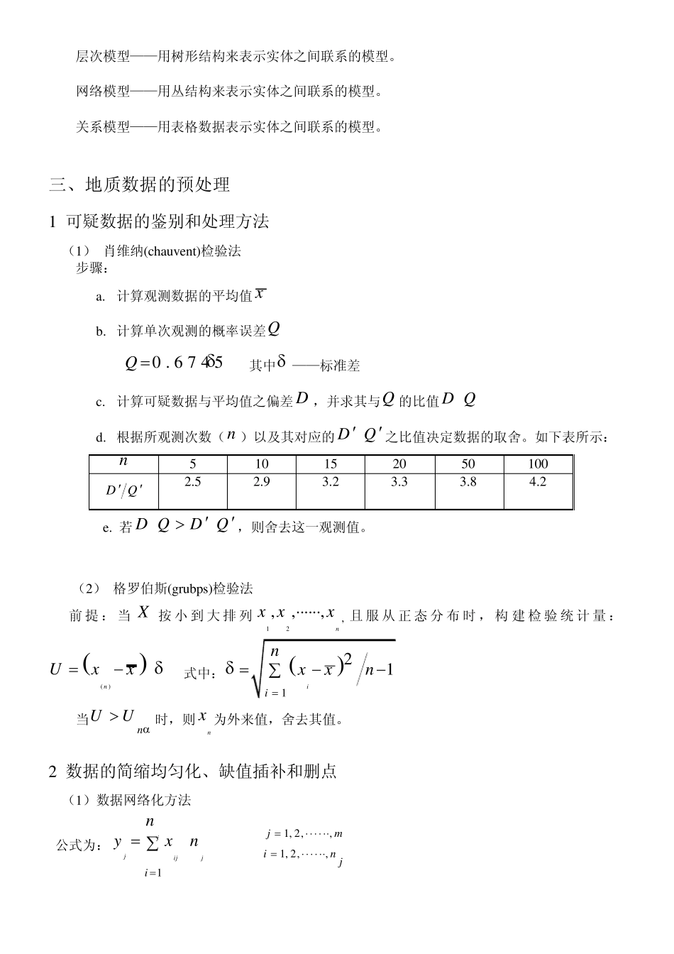 《数学地质》2讲地质数据及其统计分析_第3页