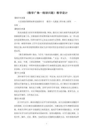 《数学广角—烙饼问题》教学设计