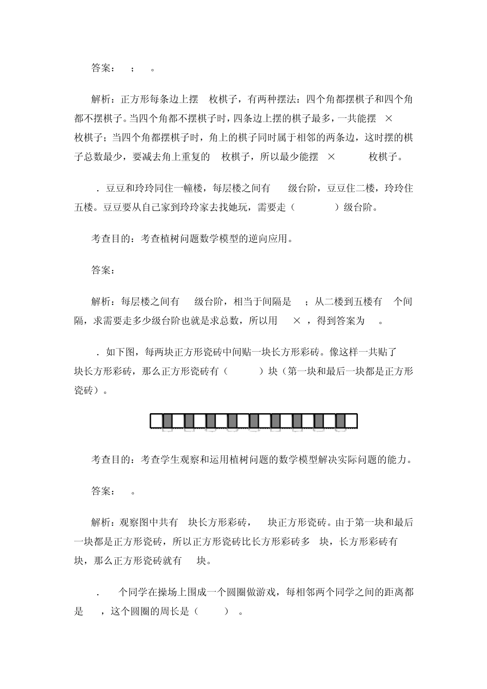 《数学广角──植树问题》同步试题_第2页