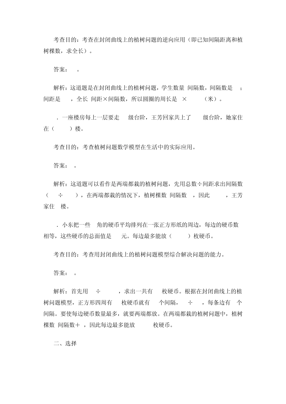 《数学广角──植树问题》同步试题_第3页