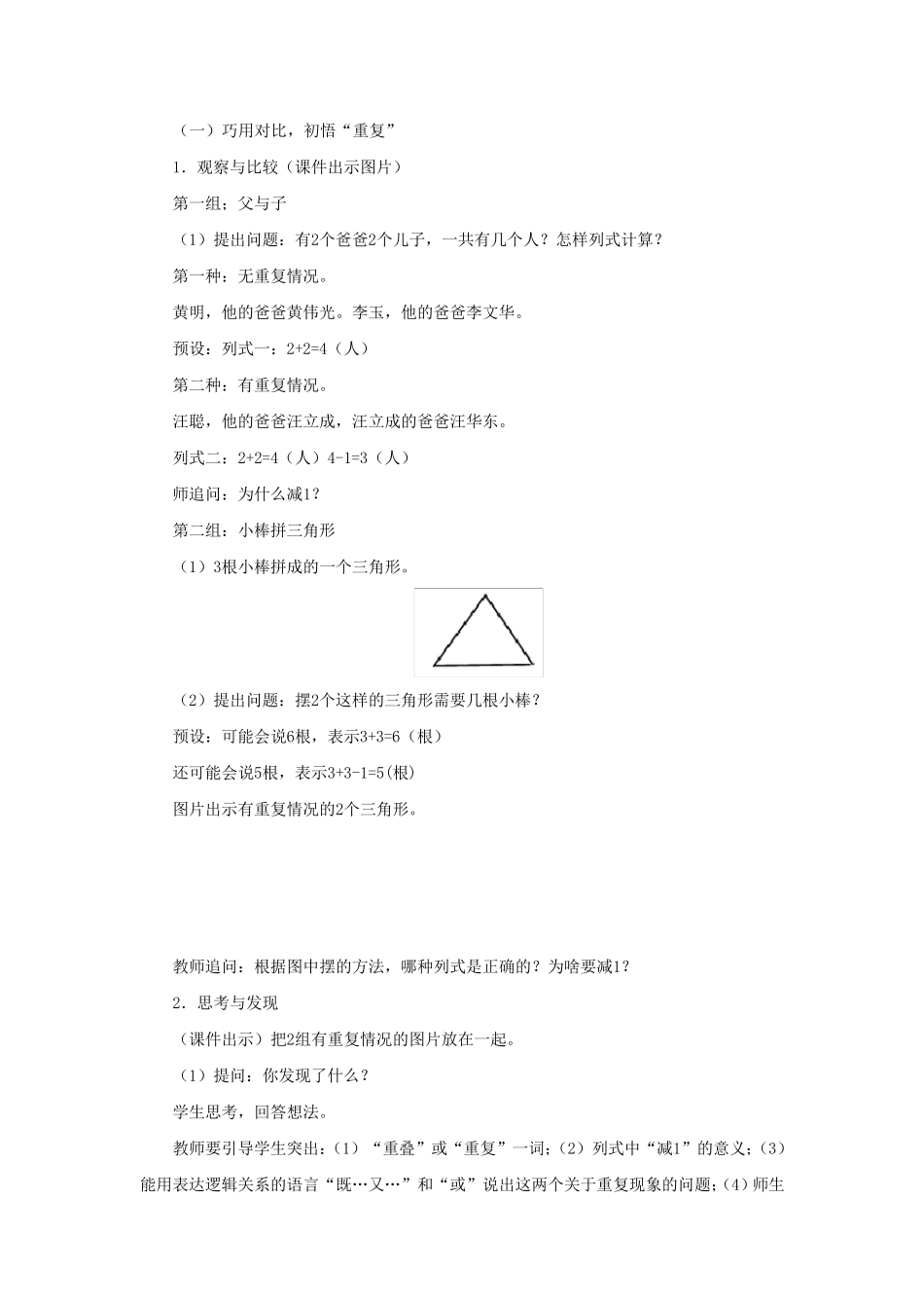《数学广角──集合》教学设计_第2页