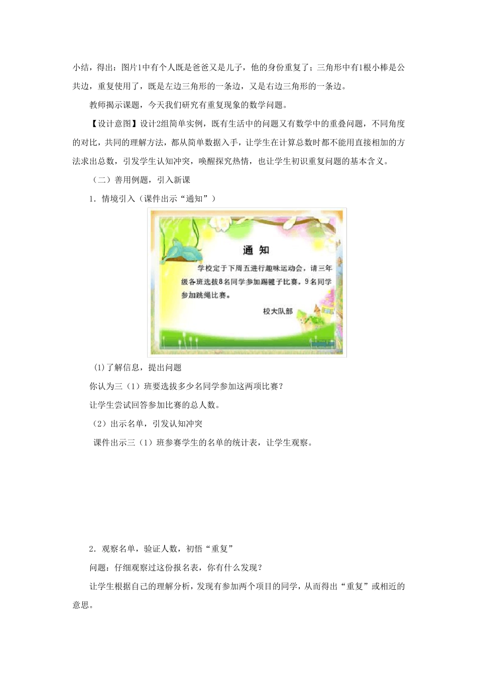 《数学广角──集合》教学设计_第3页