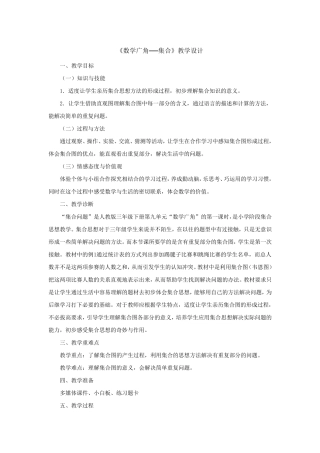 《数学广角──集合》教学设计