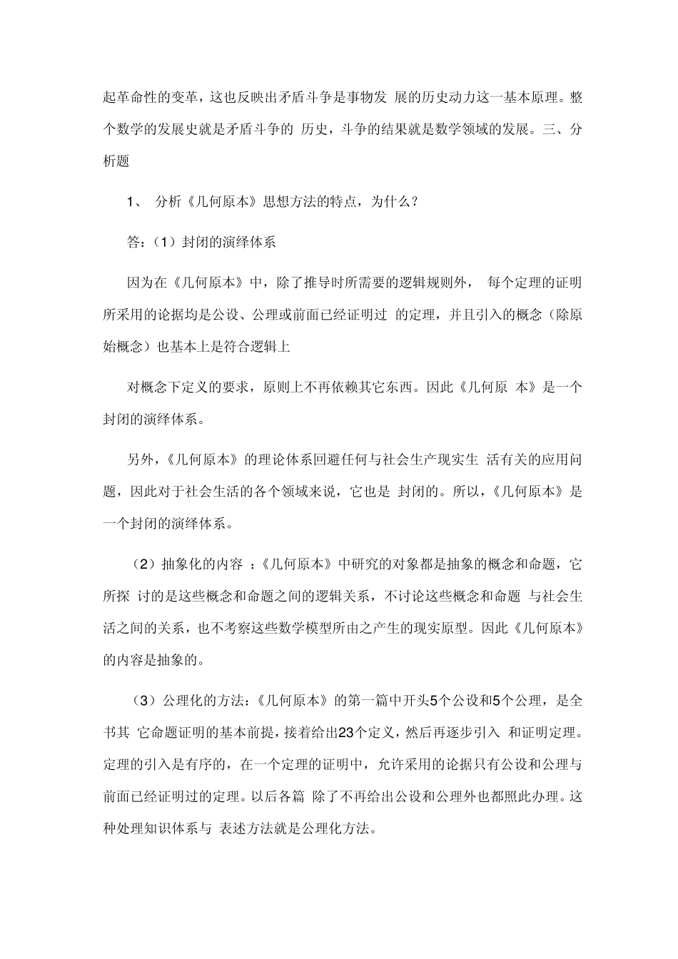 《数学思想与方法》形成性考核册作业答案_第3页
