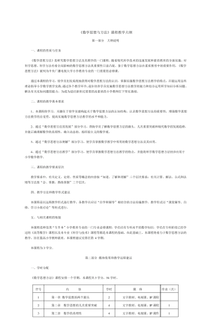 《数学思想与方法》课程教学大纲