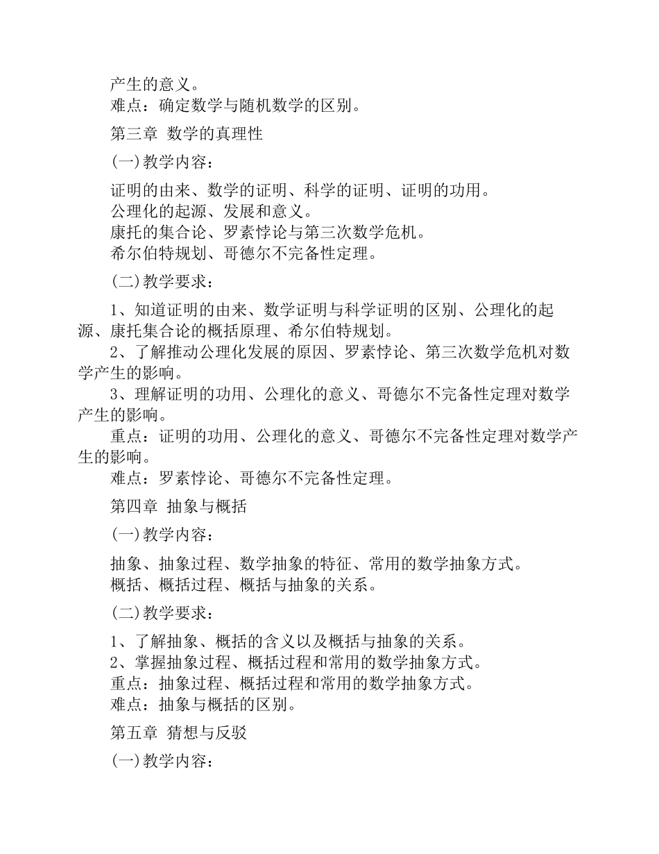 《数学思想与方法》课程标准_第3页