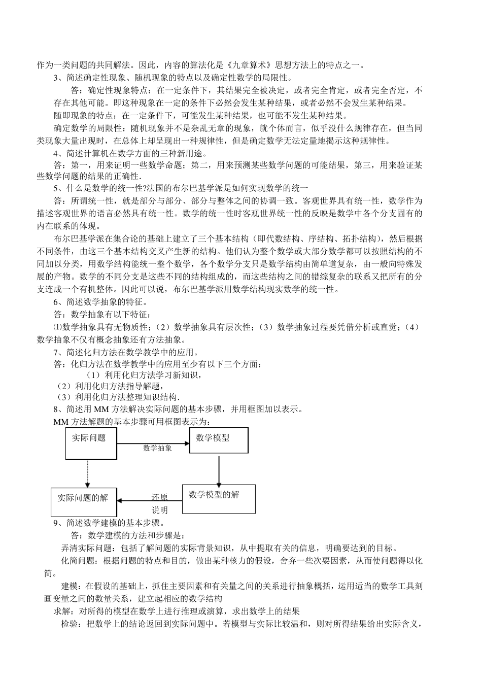 《数学思想方法》综合练习_第3页